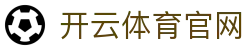 开云体育官网 - 开云体育app下载 - 【安全信誉导航】